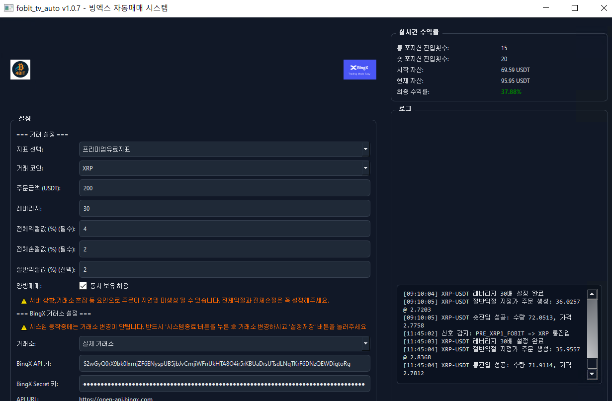 트레이딩뷰지표 자동매매봇